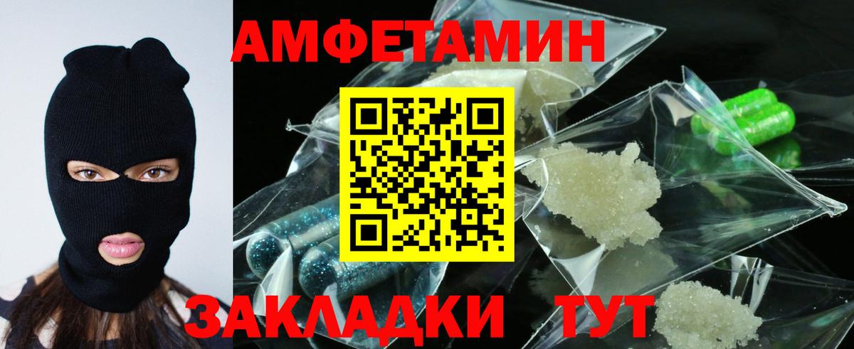 Amphetamine Розовый Саранск
