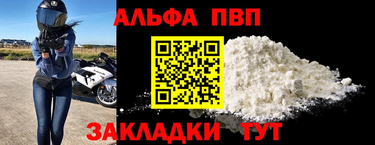Альфа ПВП VHQ Саранск
