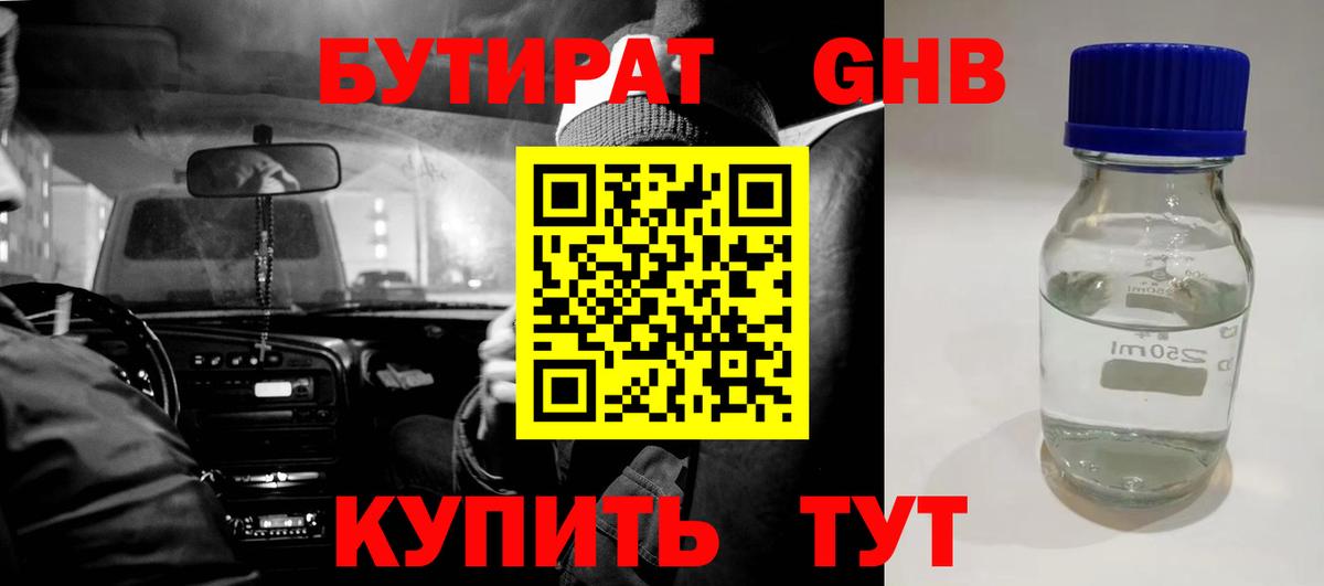 Саранск  БУТИРАТ  Вход с VPN  БУТИРАТ оксибутират 