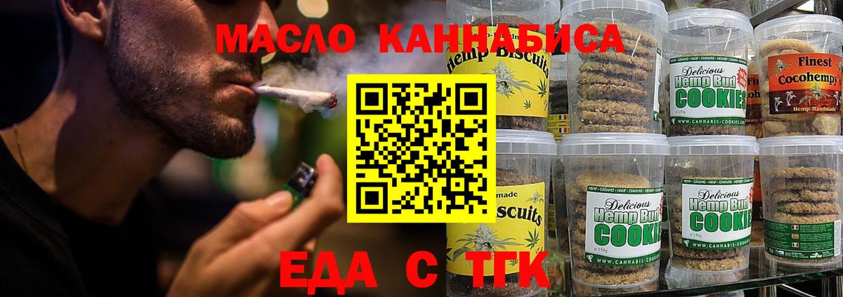 Саранск  Печенье с ТГК марихуана  Вход с VPN 