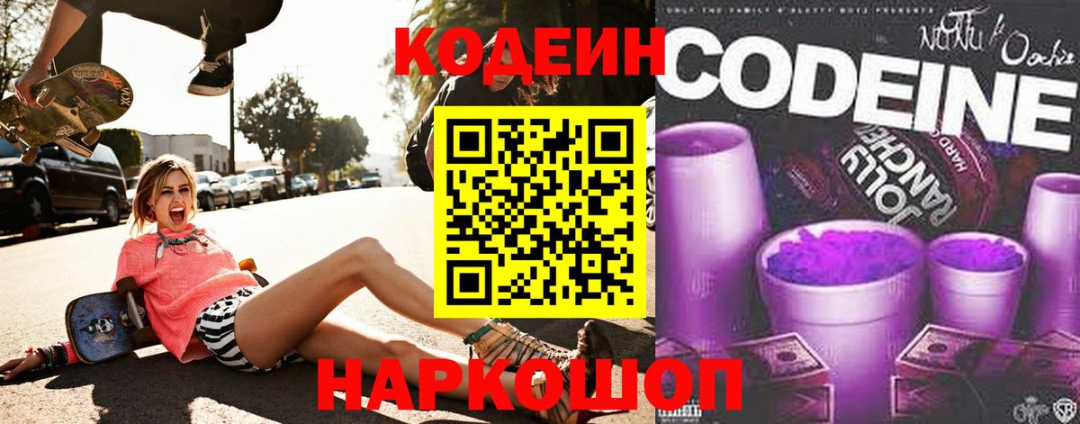 Кодеиновый сироп Lean напиток Lean (лин) Саранск