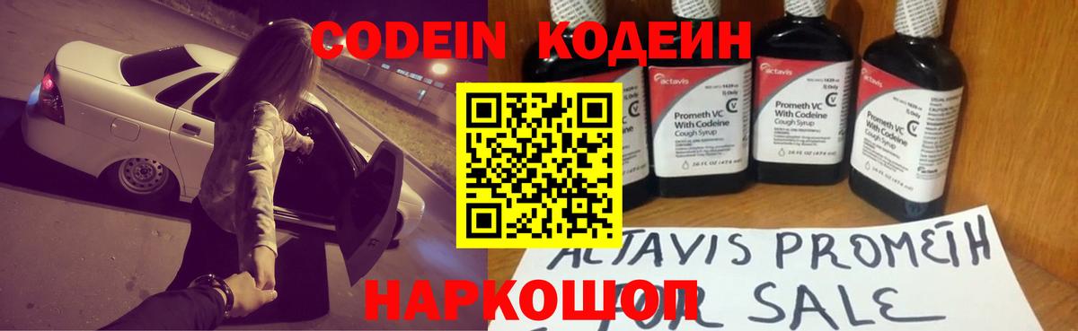 Саранск  Кодеин Purple Drank  Кодеин напиток Lean (лин)  Вход с VPN 