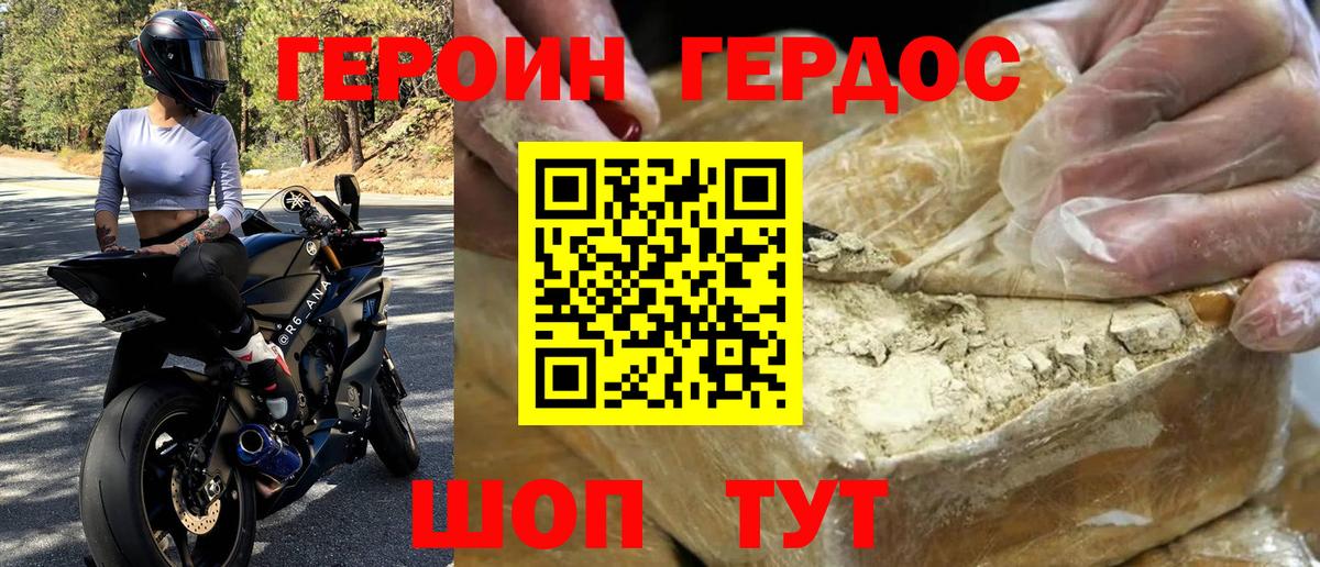 Героин белый Саранск