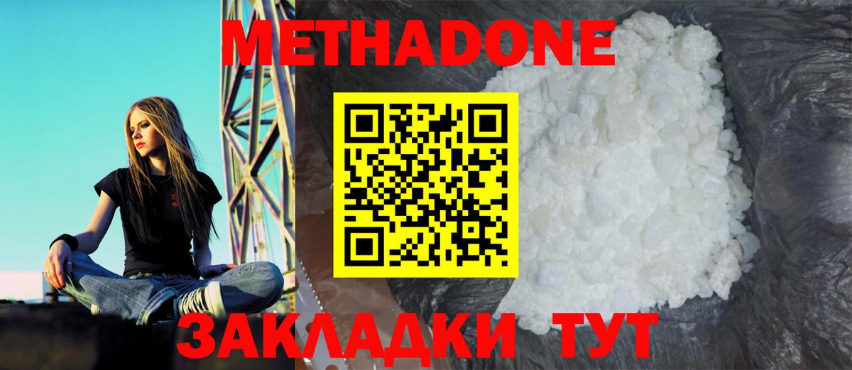 Саранск  МЕТАДОН methadone  Вход с VPN  МЕТАДОН белоснежный 